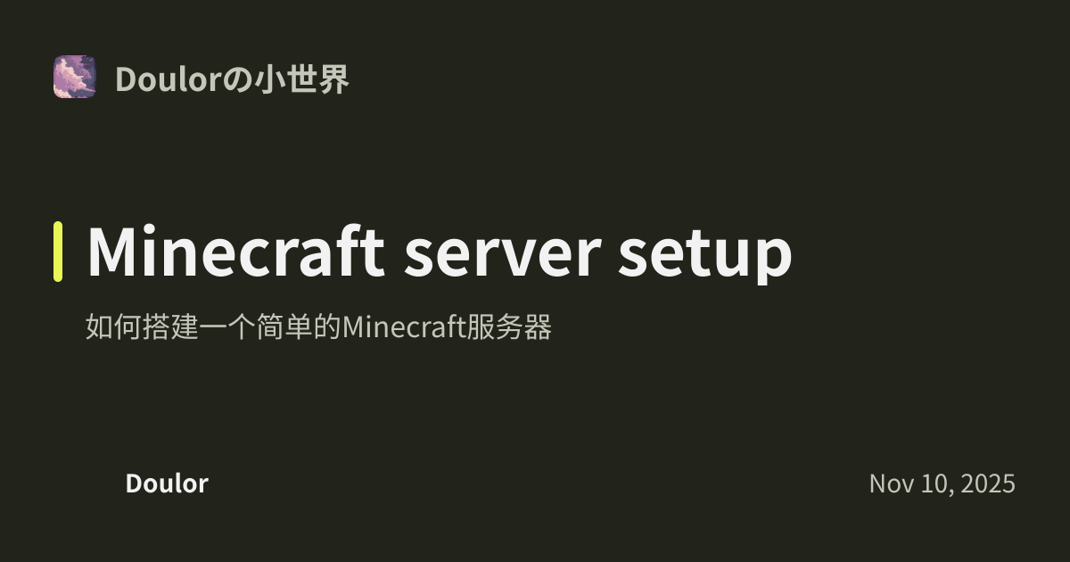 Minecraft server setup - Doulorの小世界